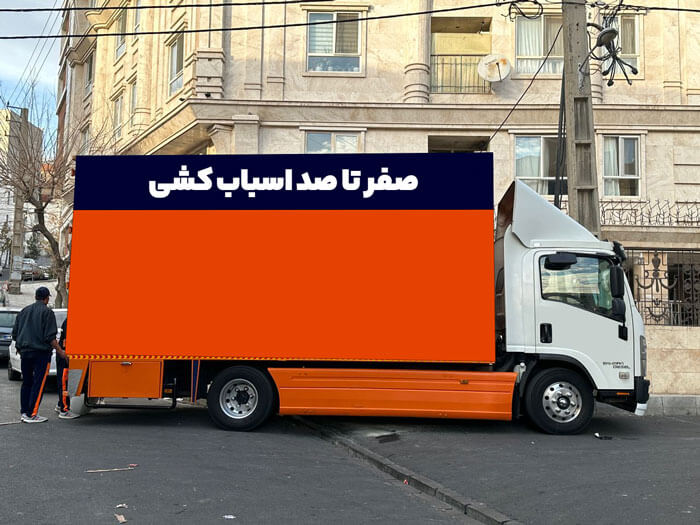 حمل بار در رشت
